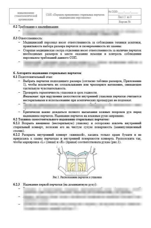 Комплект документов «Организация гигиены рук медицинского персонала»